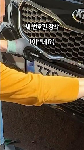 자동차 신형 번호판 교체 방법 (준비물.비용.시간)