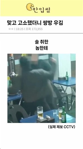 Got hit and sued, but now they're claiming it was mutual?