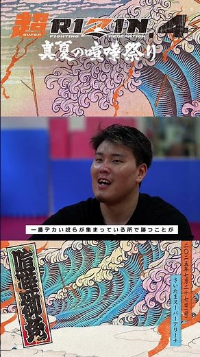 【番組】 RIZIN CONFESSIONS 187 #上田幹雄 vs. #アレクサンダーソルダトキン #超RIZIN4 #RIZIN_CONFESSIONS