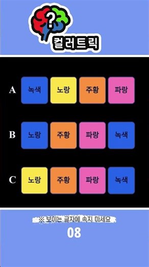 [퀴즈마블] 🎨🧠 컬러트릭｜색의 순서를 맞혀라! 헷갈림 주의! (12월30일)