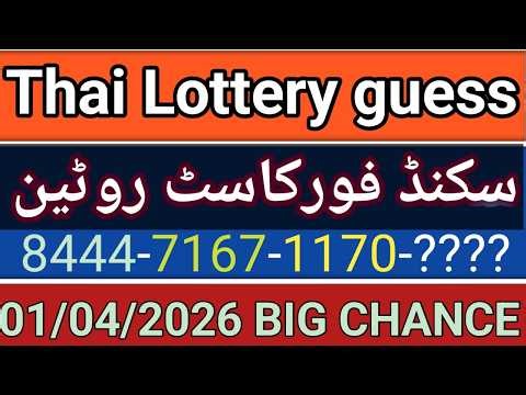 Vip second fourcast for Thai Lottery| | Thai Lottery secret formula|Thai Lottery guess paper