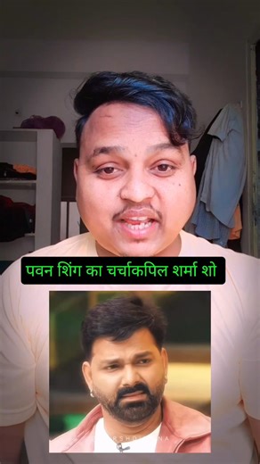 pavan shing ka jalwa kapil sharma show me @Ashokrayvlogs #pavansingh #pavanji #kapilsharma #shorts