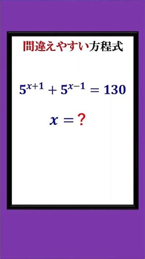 間違えやすい指数方程式