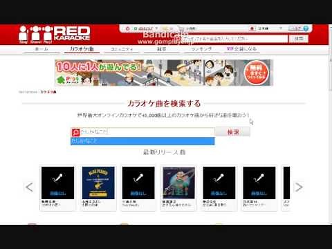 pcで無料でカラオケを歌う方法