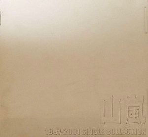 山嵐 - 1997-2001 Single Collection