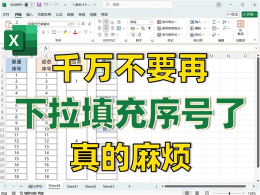 文员必会🔥填充序号的4种快速方法‼️