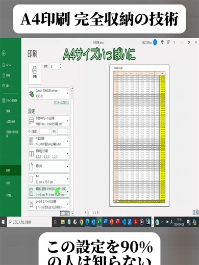 エクセルでA4サイズに印刷範囲を設定する方法