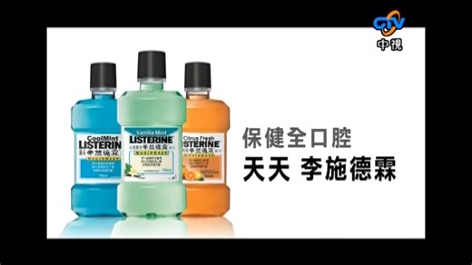 【口腔护理·强生】Listerine李施德林 - 广告三则