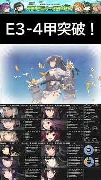【艦これ】E3-4甲突破！ #shorts #short #艦これ #艦これイベント