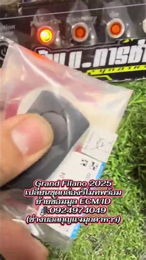 Grand Filano 2025, flood-damaged vehicle, remote control box is not working. Sent in for replacem...