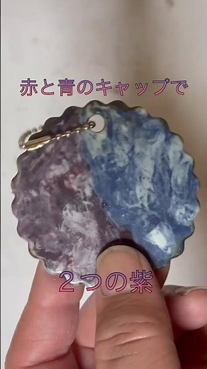 ペットボトルのキャップで紫色を作った #ハンドメイド #diy #手作り工作 #リサイクル #再利用 #簡単工作 #ペットボトルキャップ工作 #hdpe #shorts