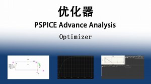 Cadence仿真，PSPCIE Advanced Analysis，Optimizer：优化器