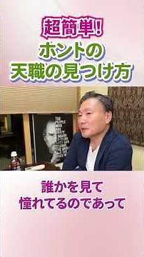 [Must-Watch] 《Super Simple!》 How to Find Your True Calling