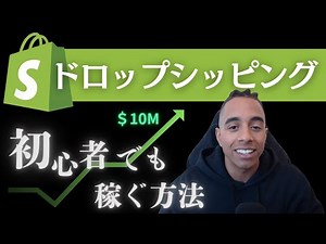ドロップシッピングを成功させるには⁉