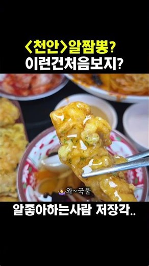 알이 이렇게 들어간 짬뽕은 반칙 아니냐고;;국물 한입 먹자마자👉 바로 술각 + 해장각 달토끼짬뽕불당점 #천안맛집 #불당동맛집 #천안짬뽕