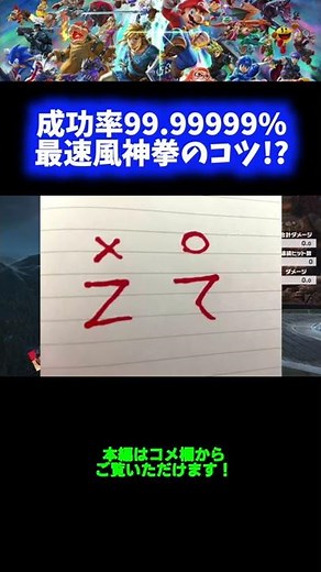 [Super Easy] 3 Tips for the Fastest Fuujinken with a 99.999% Success Rate [Super Smash Bros. Ulti...