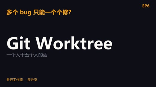 Claude Code Worktree: 一个人干五个人的活