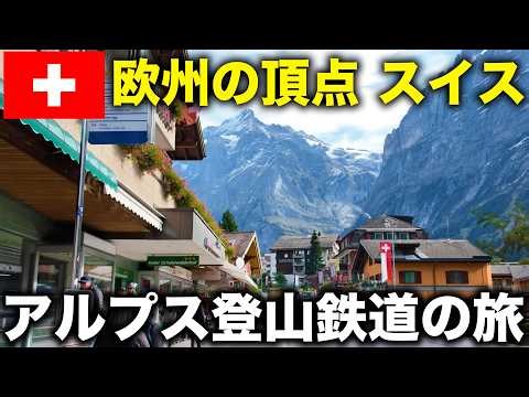 Swiss Alps by Train: An Alpine Journey to Interlaken & Jungfrau