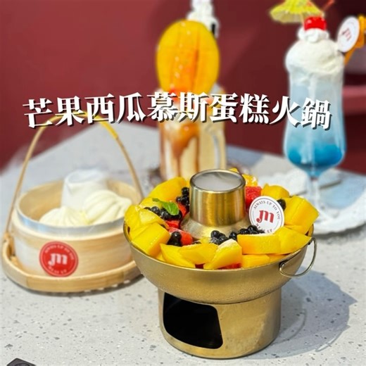 13 食空旅行｜台灣美食、旅遊、住宿｜ on Instagram: "台北必訪浮誇系網美餐廳😍 餐點浮誇到讓你手機拍不停～ 身為「台灣年度十大必訪打卡餐廳」，超適合跟閨蜜們一起來聚餐😍 除了有浮誇吸睛的甜點、飲料之外，還有豐富的義大利麵、燉飯以及早午餐可以選擇 🍲鍋珍美味（芒果西瓜火鍋） 夏天就是要吃這鍋超消暑的芒果西瓜火鍋😍 最上面是香甜的芒果&西瓜，還有Q彈的珍珠 火鍋基底是芒果慕斯蛋糕🍰 🍯 鼎泰蜂（小籠包蜂蜜檸檬慕斯） 偽裝成小籠包的蜂蜜檸檬慕斯超可愛！口感酸甜綿密 🍝辣味明太子花枝義大利麵 香辣開胃的辣味明太子義大利麵搭配一整條Q彈花枝，海鮮控一定要點👍 🐮牛排早午餐 早午餐盤十分豐盛，可以吃很飽，附贈的紅茶可以續杯一次唷！ 🥭芒果奶昔 造型超級浮誇好拍！奶昔非常濃郁，還放了半顆新鮮芒果當裝飾😍 🔹荔枝氣泡飲 超夢幻的藍色飲品，消暑又吸睛，夏天很適合喝一杯～ Meat Up 覓晌 &#x