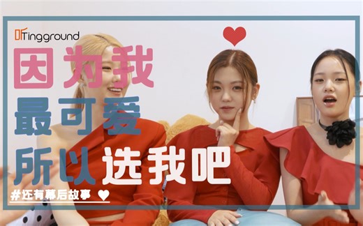 女爱豆就是要专心搞事业，这个新女团是只知道粉丝的傻瓜【听Ground 采访｜CLASS:y】