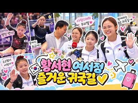 Hwang Seo-hyun and Yeo Seo-jeong's Joyful Journey Home with Gold Medals