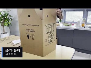 우유팩 수거함 만들기