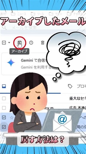 Gmailでアーカイブしたメールが消えた⁉️メールを戻す方法 #shorts #4ddig #gmail