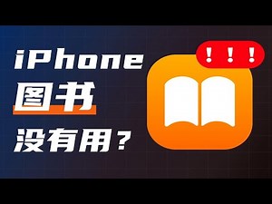 iPhone图书没有用？你未必知道如何导入资源！