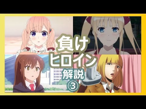 【負けヒロイン3弾】金髪ヒロインは敗北確定⁉︎片想いで終わったキャラを徹底解説