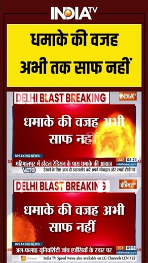 #delhiblast #mahipalpur धमाके की वजह अभी तक साफ नहीं #redfort #amitshah #pmmodi #shorts #lalqila