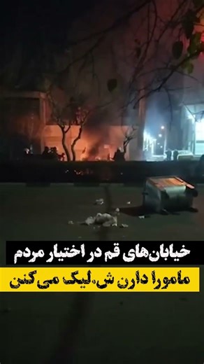 قم تبدیل شده به میدان جنگ