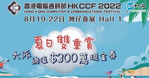 電腦節2024全攻略+免費門票/優惠/日期時間 必搶$20電子產品