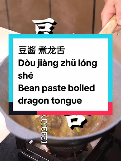 Delicious Bean Paste Boiled Dragon Tongue Recipe