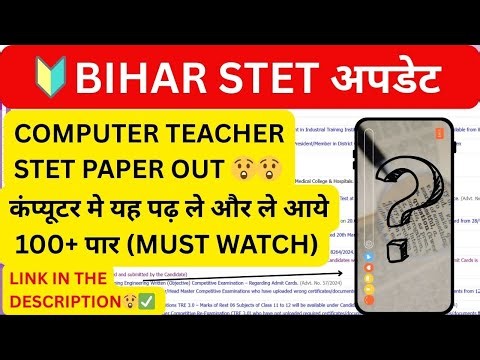 STET 2025 कंप्यूटर Strategy | 100+ Score करना अब आसान! #stet2025