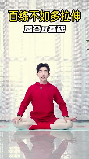 百练不如多拉伸 适合0基础 #居家锻炼 #每天坚持锻炼 #居家瑜伽 | 一分钟教你减肥 Keeping Fit