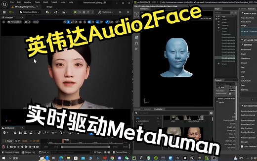 【虚幻5】Nvadia英伟达Audio2Face实时驱动虚幻Metahuman详细教学