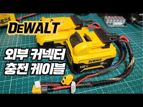 Create a cable for charging Dewalt 20V battery, 12V battery cell balancing