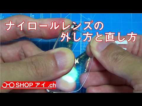 How to Remove and Replace Semi-Rimless Eyeglass Lenses