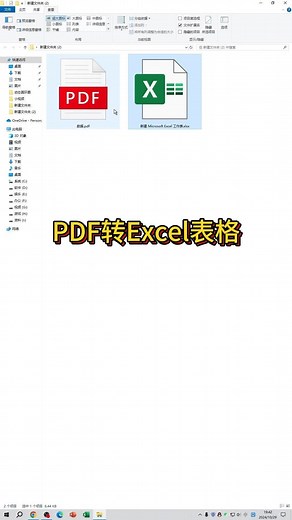 PDF转Excel表格，1分钟就搞定！