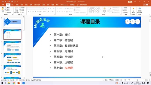 专升本计算机网络第七章应用层