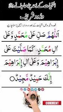 Darood Ibrahimi 🕋 | Attahiyat Ke Baad Ki Dua | QHA #Shorts