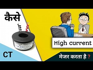 How Current Transformer Measure High Current Video Lecture | Electrical Machines for Electrical Engg. - Electrical Engineering (EE)