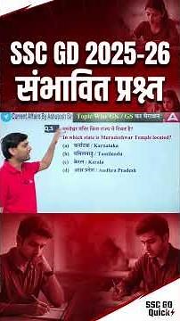 SSC GD 2025-26 | संभावित प्रश्न #sscadda247 #gkgsbyashutoshsir #sscgdpreparation #sscgdgkgs