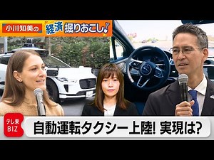 [First Landing! Waymo Self-Driving Taxi] Starts Running on Public Roads in Japan - Will it Be Rea...