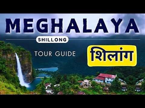 Meghalaya in Monsoon Season | Meghalaya Tourist Places | Meghalaya Waterfall | Shillong Tour Guide