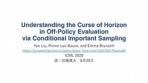 解説：Understanding the Curse of Horizon in Off-Policy Evaluationvia Conditional Important Sampling