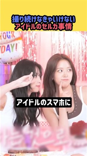 Do we have to keep taking them? Idol selfie trends #kpop