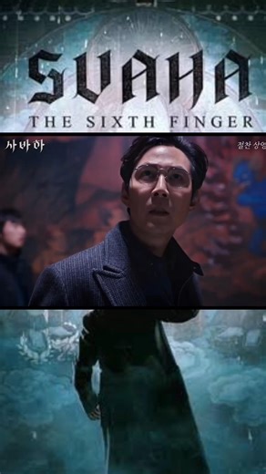 SVAHA THE SIXTH FINGER #alurceritafilm #movie #movieclips #horror #spoiler #trailer #recommendati...