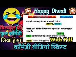 comedy script //comedy script in hindi //funny scripts // Happy Diwali comedy video script