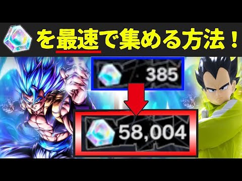 無課金の石の集め方(刻の結晶)初心者向け完全版！【ドラゴンボールレジェンズ】【Dragon Ball Legends】